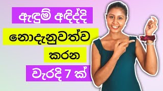 Top FASHION and STYLING MISTAKES You Must Avoid! | SINHALA