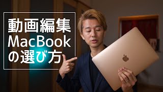 動画編集に使うMacBookの選び方。これから動画編集を始めたい方・がっつり編集されている方それぞれにおすすめのスペックご紹介。