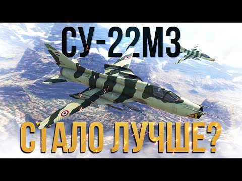 Видео: Полковая Су-22М3 после обновления погоды, реально стало лучше?