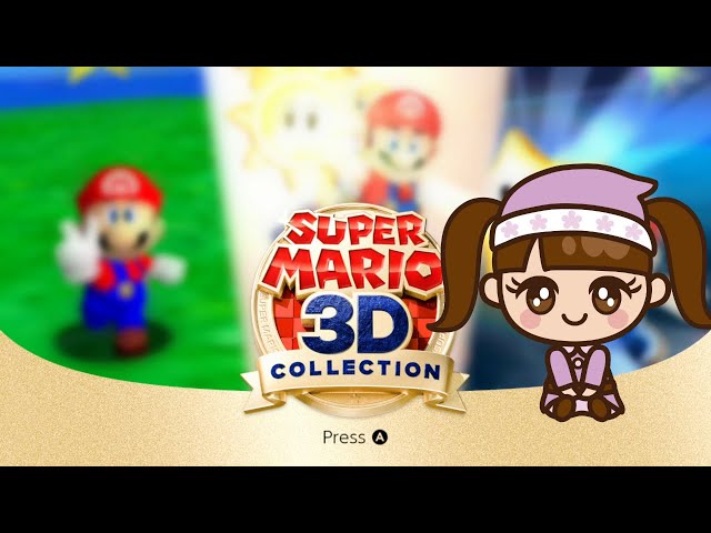 ゲーム】スーパーマリオ3Dコレクションにチャレンジ！ まり