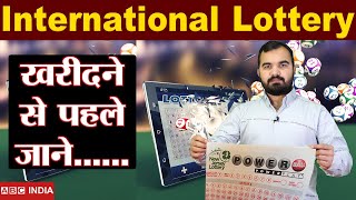 How to get International Lottery | Is legal or illegal ? | Bumper Lottery ticket | Jackpot Lottery
