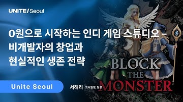 [Unite Seoul 2025] 0원으로 시작하는 인디 게임 스튜디오 – 비개발자의 창업과 현실적인 생존 전략