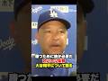 勝つために翔平が必要だった…ロバーツ監督が試合を振り返る🔥