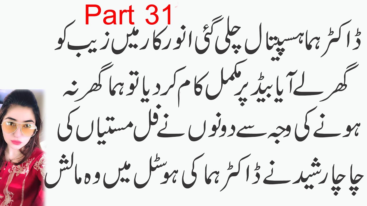 Huma Api Part 31 l Emotional Novels l zaib & anwar Khane khany say ...