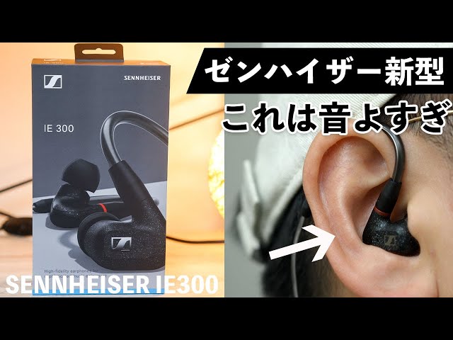 Sennheiser IE 300 有線イヤホン　値下げしますよ！ Amazon.co.jp: ゼンハイザー Sennheiser イヤホン 有線 IE 300