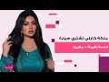 ملكة كابلي تشتري سيارة فخمة بقيمة 10 ملايين ريال سعودي .. فيديو متداول يكشف لحظة استلامها لها