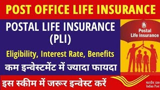 Postal life insurance policy | हर महीने जमा 3000 मिलेगा 43 लाख | डाक जीवन बीमा, pli Scheme 2025