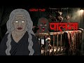 प लन Hindi Animation Story Horror Animation Stories Scary Crocodile