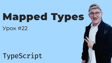 TypeScript / Урок 22. Mapped Types