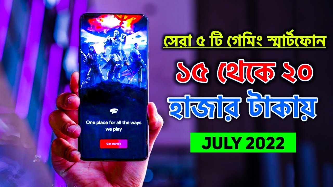 5 Best Gaming Phone Under 20000 in Bangladesh 2022 । 20000 Taka Best