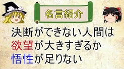 ゆっくり名言ch Youtube ゆっくり名言ch Youtube