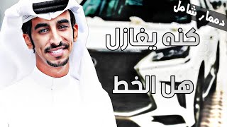 الاد الحميدي ، راكب اللي 🔥| بمناسبة تخرج الضابط خالد بن سحمي | كلمات سعد بن سحمي ، اداء فهد بن فصلا