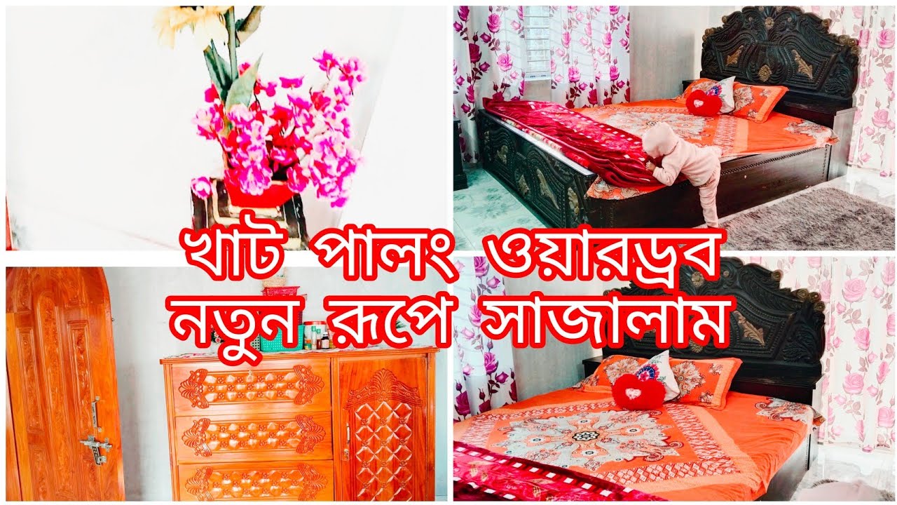 ✨বেড ,ওয়ারড্রব সবকিছু পরিষ্কার পরিপাটি করে গুছিয়ে নিলাম,@sr vlogs and craft 