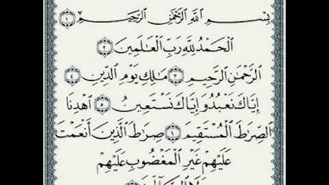 سورة الفاتحة محمد المحيسني