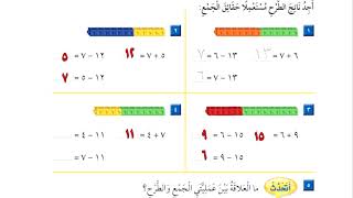 حل الصفحة 72 ( العلاقة بين الجمع والطرح )  رياضيات الصف الثاني ابتدائي ف1