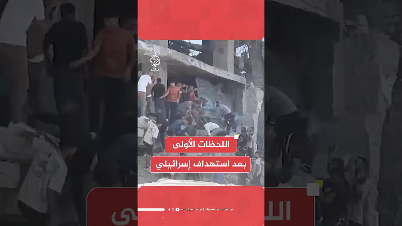اللحظات الأولى لانتشال 7 شهـ،ـداء جراء استهداف جيش الاحتلال خيمة داخل مبنى بنك فلسطين غربي مدينة غزة