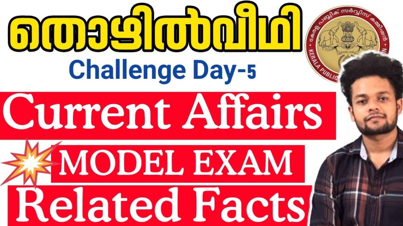 Current Affairs നിങ്ങൾക്ക് എന്ത് അറിയാം??10th Mains|10th Prelims |Plus Two Prelims | Degree Prelims