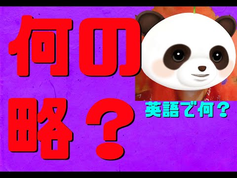 グレード 英語 略 グレード 英語 略