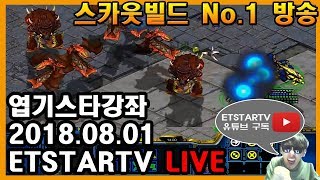 이티엽기스타강좌 8월 기부 완료생방송8월 기부 완료