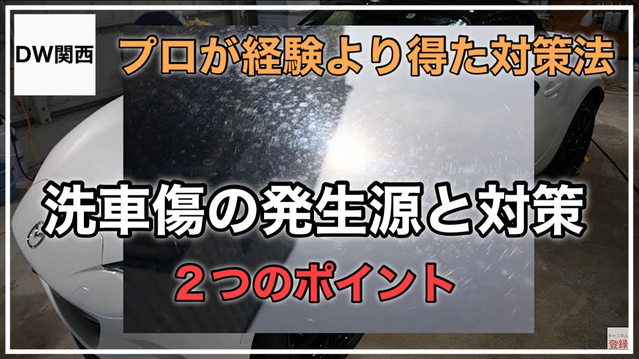 車磨き 手磨きで洗車傷を消す方法 コンパウンドと道具 作業を工夫すれば手磨きでも綺麗に Youtube