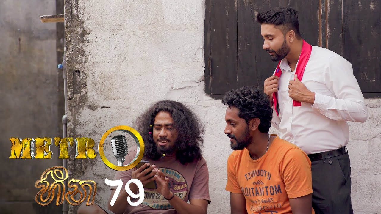 Metro Heena | Episode 79 - (2022-01-26) | ITN