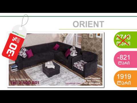 ფასდაკლება -30%-მდე