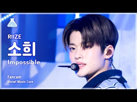 [예능연구소] RIIZE SOHEE (라이즈 소희) – Impossible FanCam | Show! MusicCore | MBC240420방송