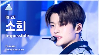 [예능연구소] Riize Sohee (라이즈 소희) – Impossible Fancam | Show! Musiccore | Mbc240420방송