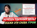 Скажи эти сильные 4 - слова утром и твой день станет удачным | Дуа после сна! | Блог Мусульманина