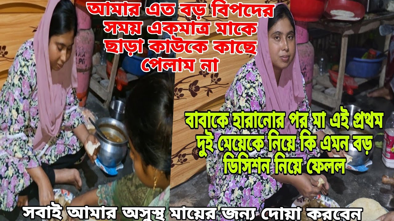 দুই বোনের বাবা হারানো অভাব মা কিভাবে পূরণ করে স্বার্থ ছাড়া, অসহায় মা #queen_sadiya