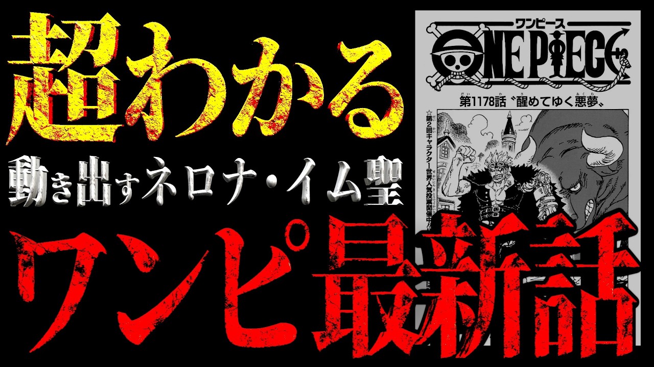 The easiest-to-understand explanation of the latest One Piece