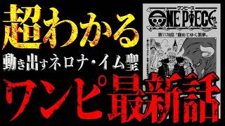 The easiest-to-understand explanation of the latest One Piece