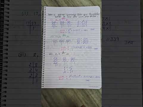 कक्षा 10 गणित अध्याय 1 प्रश्नावली 1.1 | Real Numbers Ex 1.1 Hindi Medium Full Solution