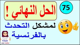 جمل بالفرنسية متداولة في الحياة اليومية