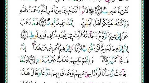ختمة مصحف التجويد برواية الدوري الصفحة رقم  230