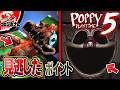 In Chapter 5 We Will Explain 10 Things Everyone Missed Poppy Playtime CHAPTER 5
