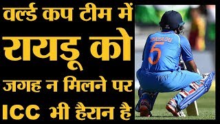 Team india's batsman ambati rayudu has not been included in squad for
2019 world cup. since he was being considered fit number 4 slot but
things ...