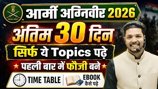 Army Agniveer Last 30 Days Strategy 2026 | How to Crack Army Exam 2026 | आर्मी का पेपर कैसे पास करे