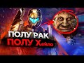 Полу рак - полу Х...ейло | Splitgate
