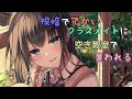 【ASMR】根暗ででかいクラスメイトに空き教室で襲われる【シチュエーションボイス】【男性向け】【ヤンデレ】