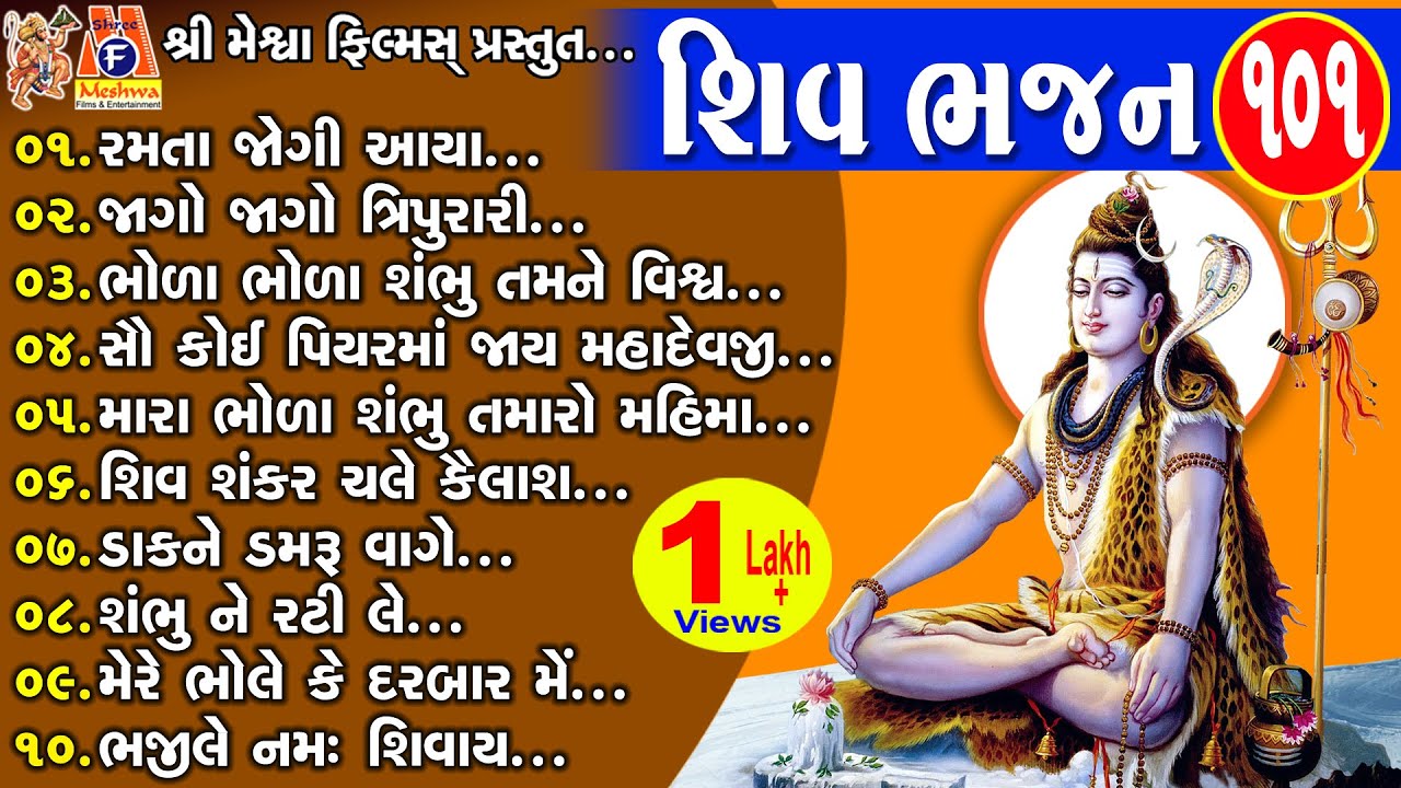 Shiv Bhajan 101 | Gujarati Prachin Bhajan |