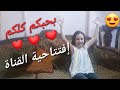 افتتاحية القناه الأميرة الصغيرة دارين مسابقات اطفال مقالب تحديات رسم وتلوين قراءة قرآن 