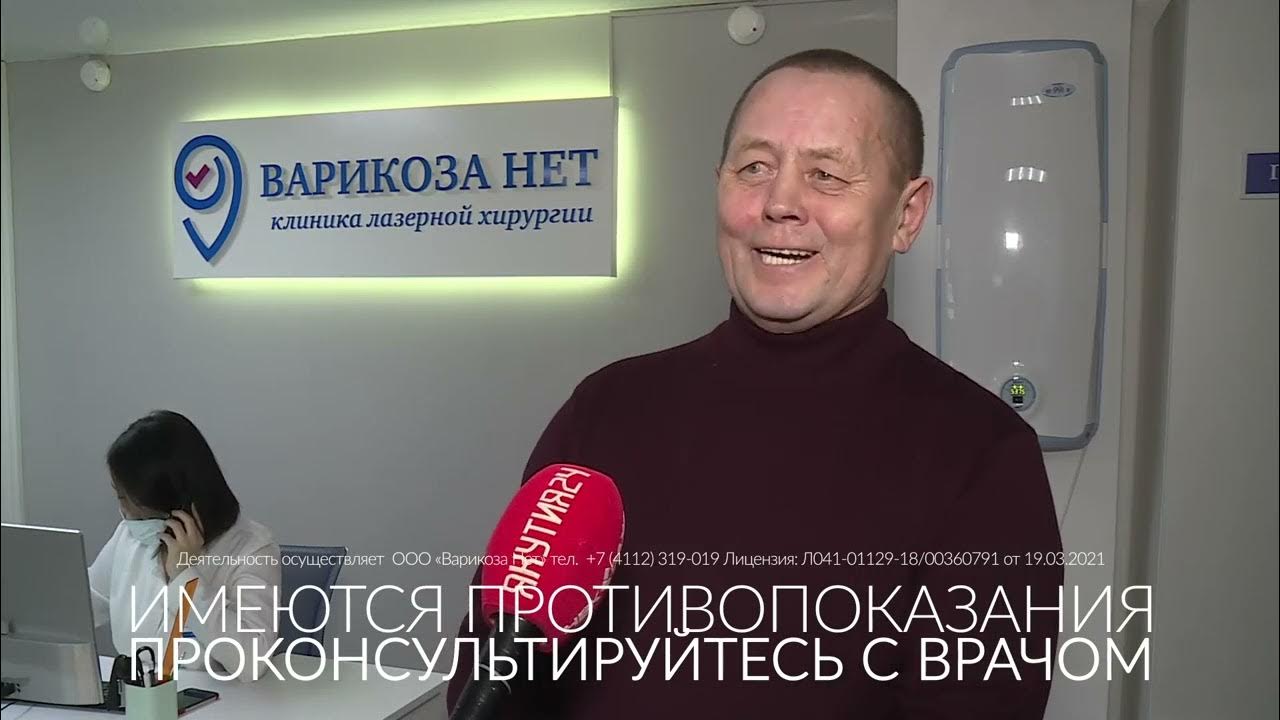 отзыв пациента клиники Варикоза нет Казань - YouTube