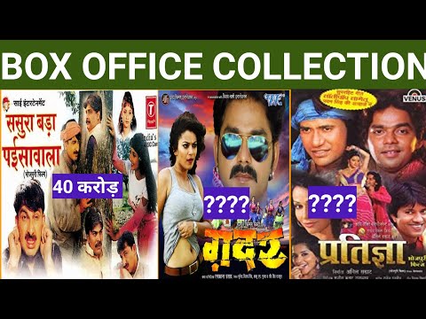 sasura-bada-paisa-wala-gadar-pratigya-bhojpuri-movie-box-office-collection।।