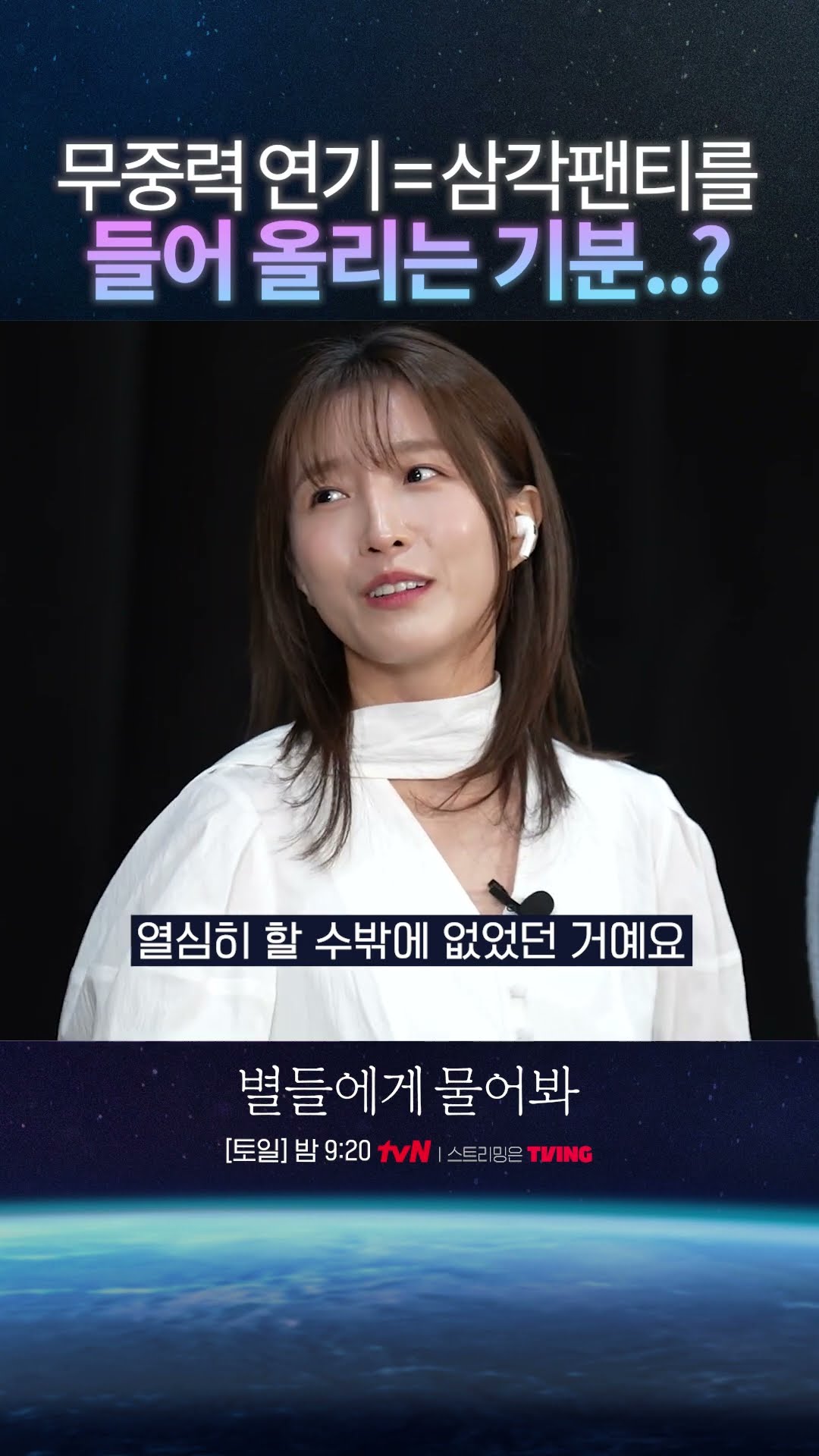 Heo Nam-jun's honest thoughts on acting in zero gravity lol