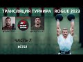 Турнир ROGUE 2023 / Задание 7 (День 4) / CF92