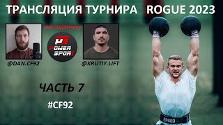 Турнир ROGUE 2023 / Задание 7 (День 4) / CF92