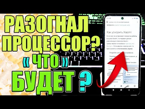 Как УСКОРИТЬ Телефон Андроид 🚀 ЧТО ДЕЛАТЬ если смартфон ТОРМОЗИТ! Как разогнать процессор ?✅