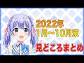 2022年APEX総集編[ちーちゃん切り抜き]勇気ちひろ、BobsappAim、Shoh、とち乙女さゆ、madillerr、パカエル、ばたーくっきー、AlphaAzur、樋口楓