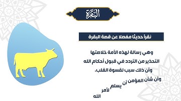 هدايات | سورة البقرة